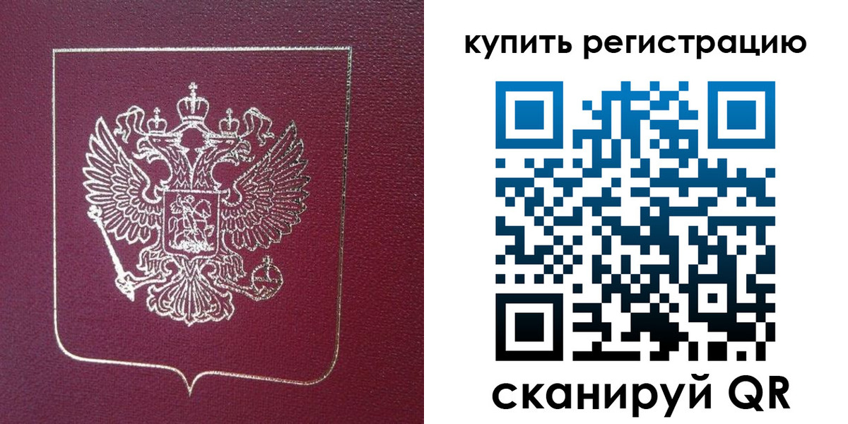 купить прописку в Владимире